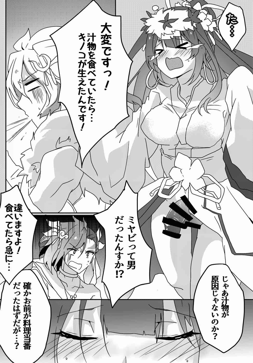 ふたなりミヤビちゃんと雅楽師ボーイズ君 page 4 full
