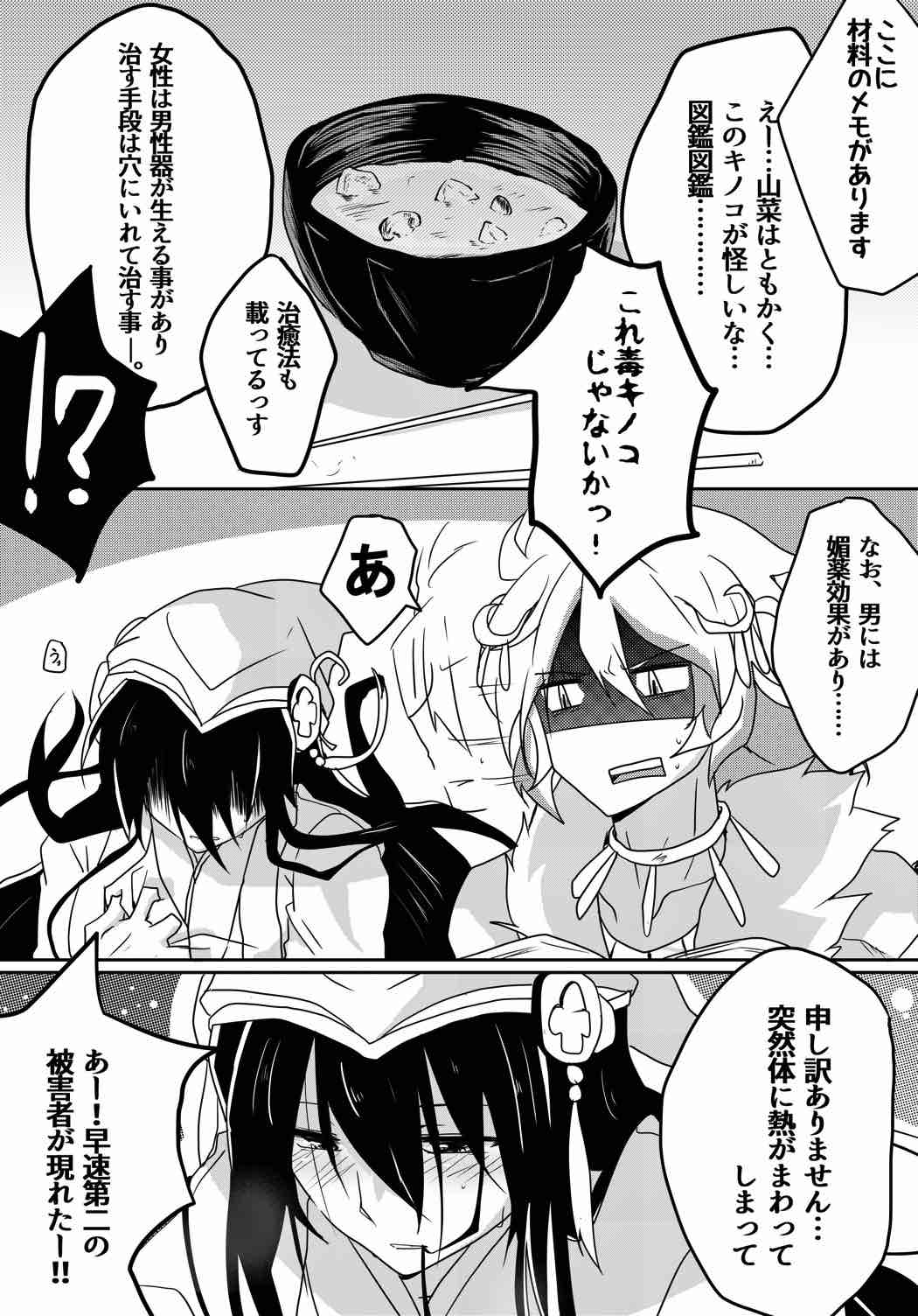 ふたなりミヤビちゃんと雅楽師ボーイズ君 page 5 full