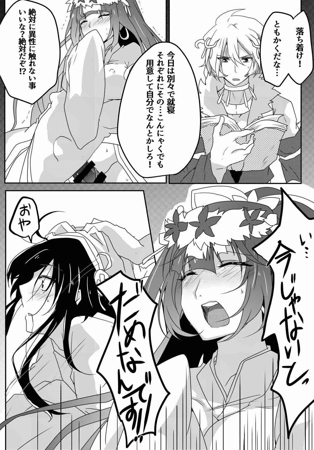 ふたなりミヤビちゃんと雅楽師ボーイズ君 page 6 full