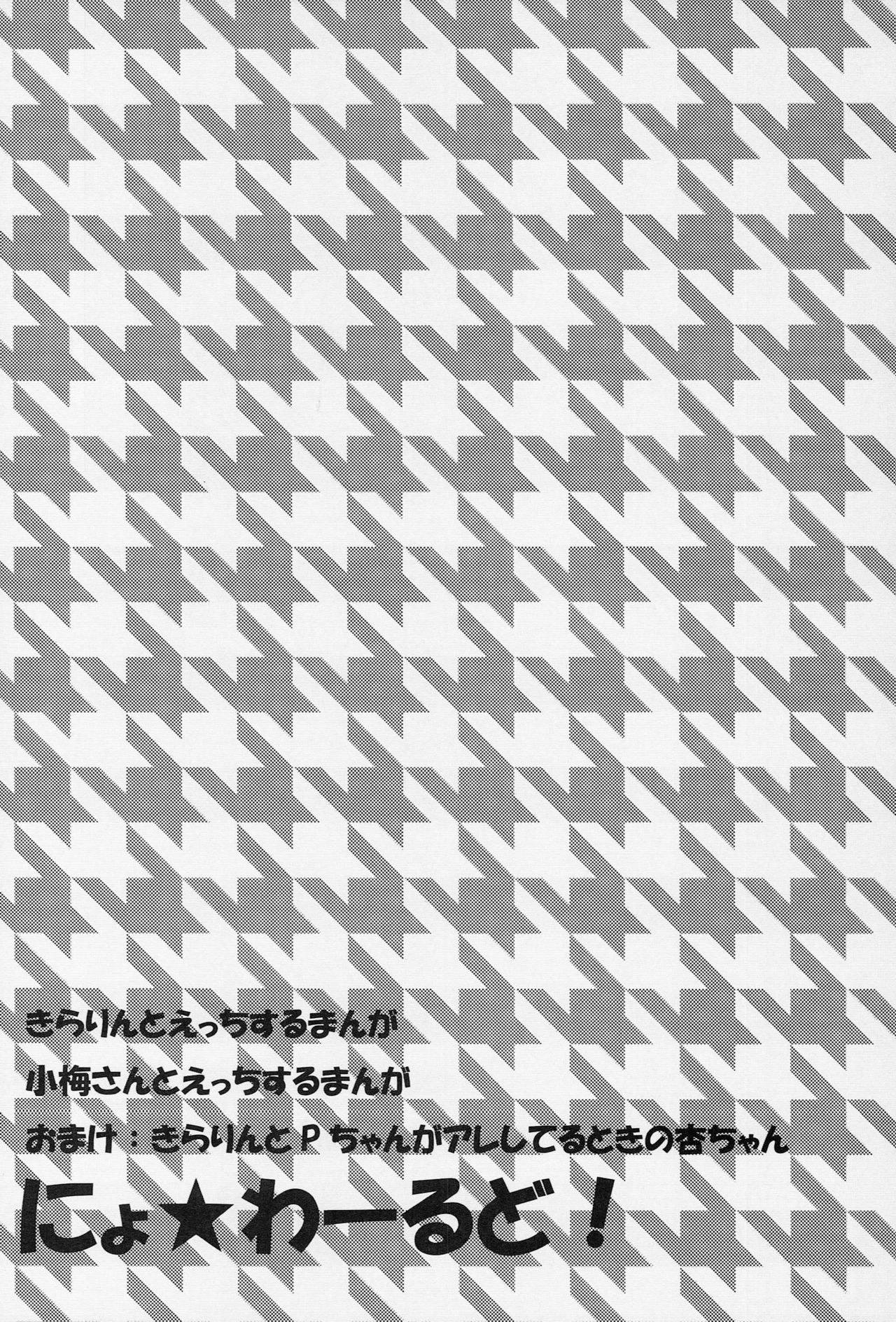 Nyowa☆rudo page 3 full