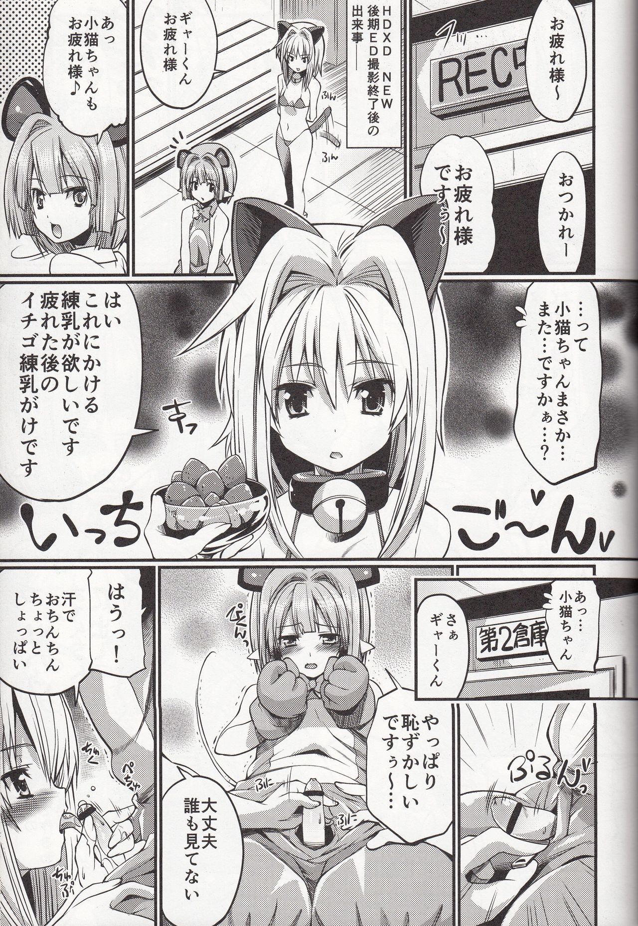 Koneko-tan to, Gasper-kyun page 3 full