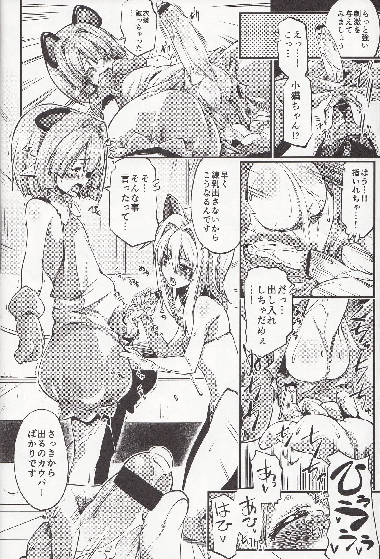 Koneko-tan to, Gasper-kyun page 8 full