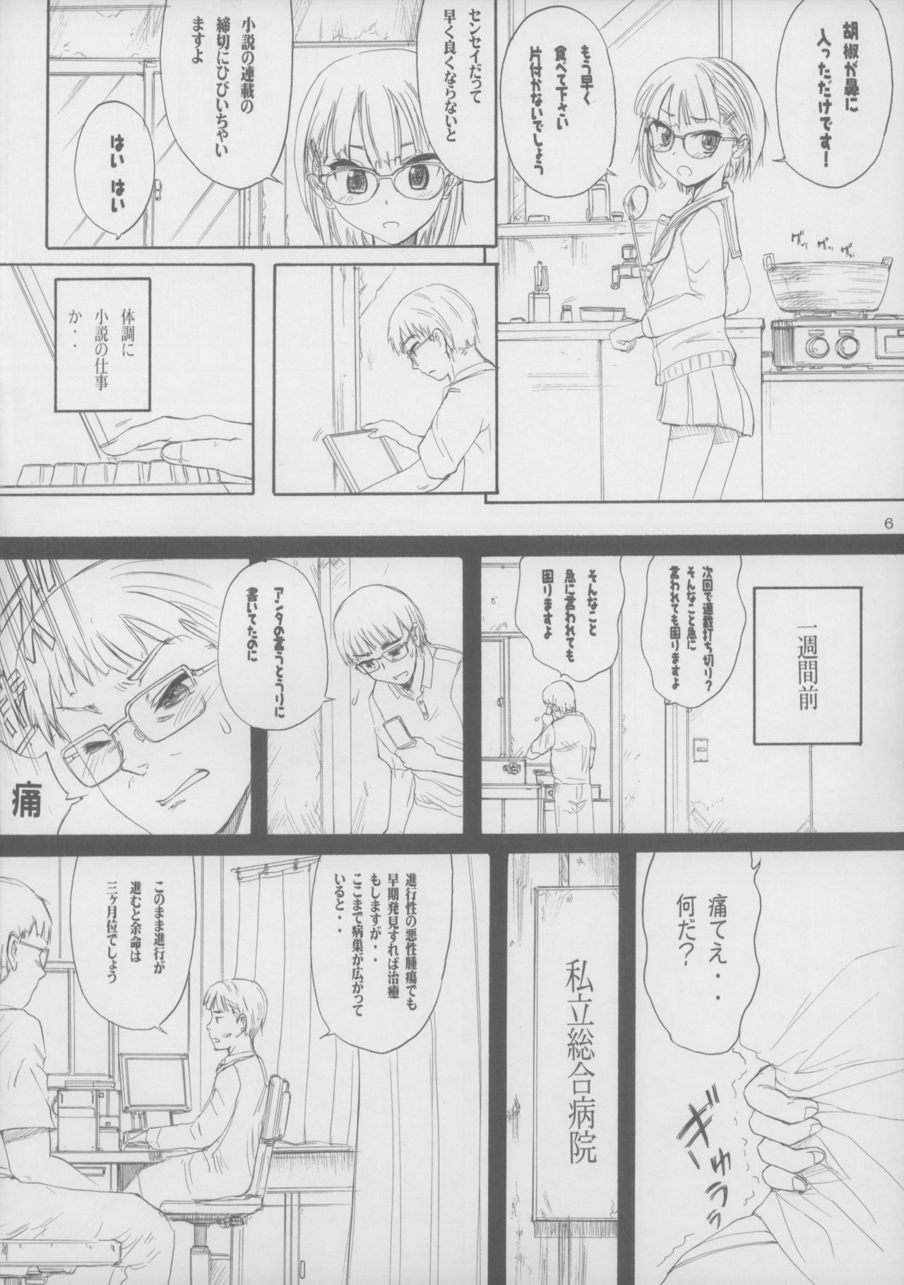 Blue Water Splash Vol.31 page 6 full