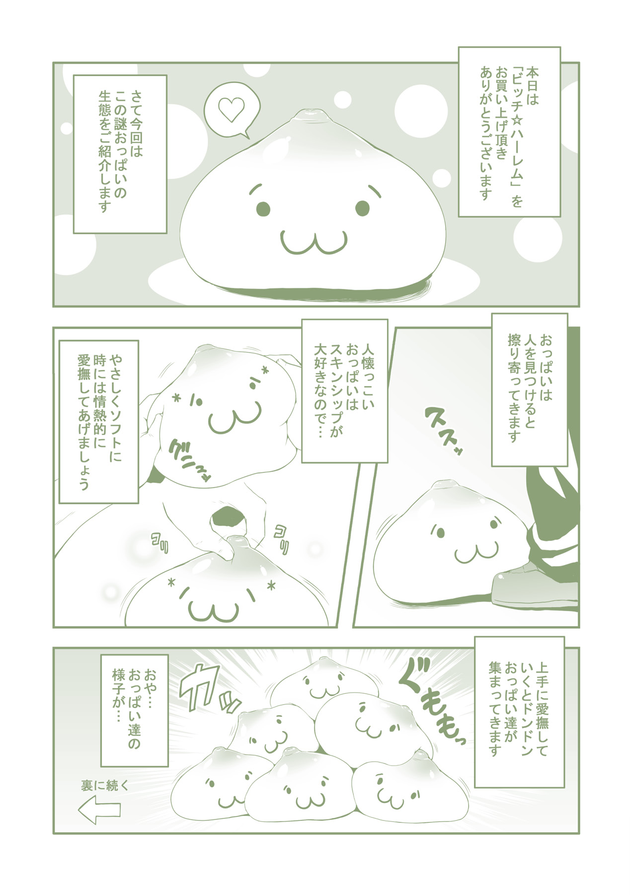 Bitch★Harem Ch. 1-3 page 4 full