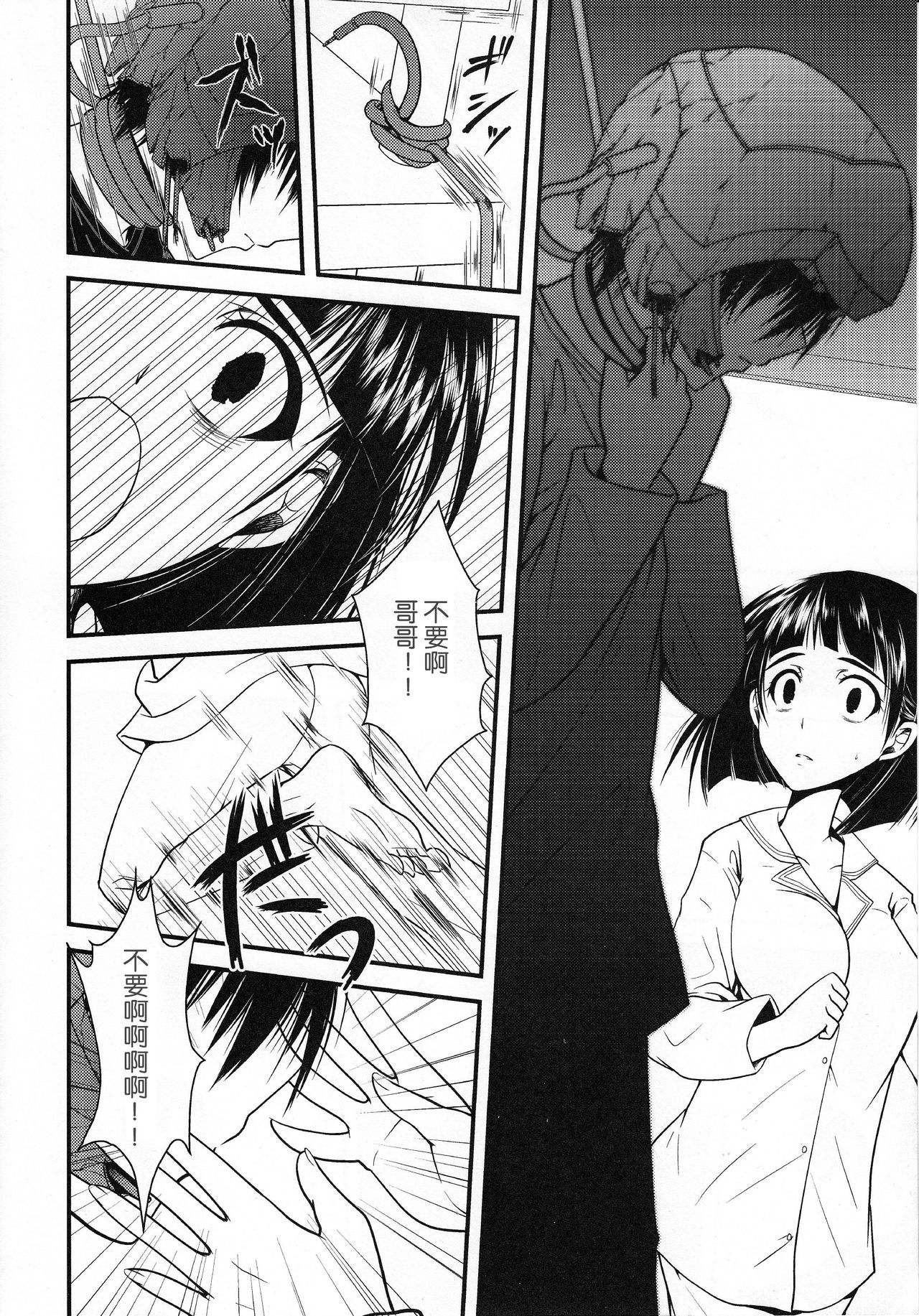 Wakuraba Ochite Kimi Idaku Hibi page 10 full