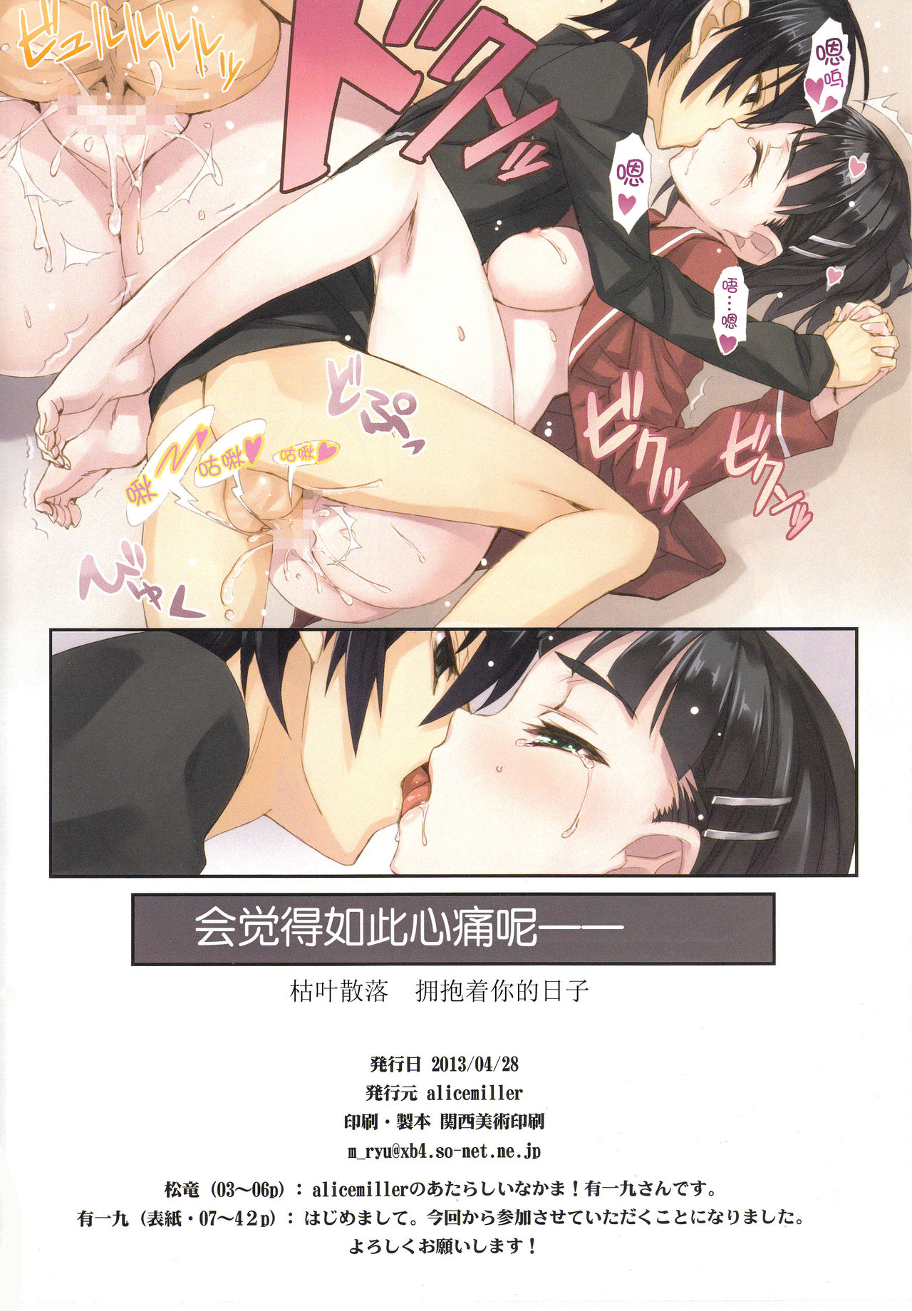 Wakuraba Ochite Kimi Idaku Hibi page 6 full