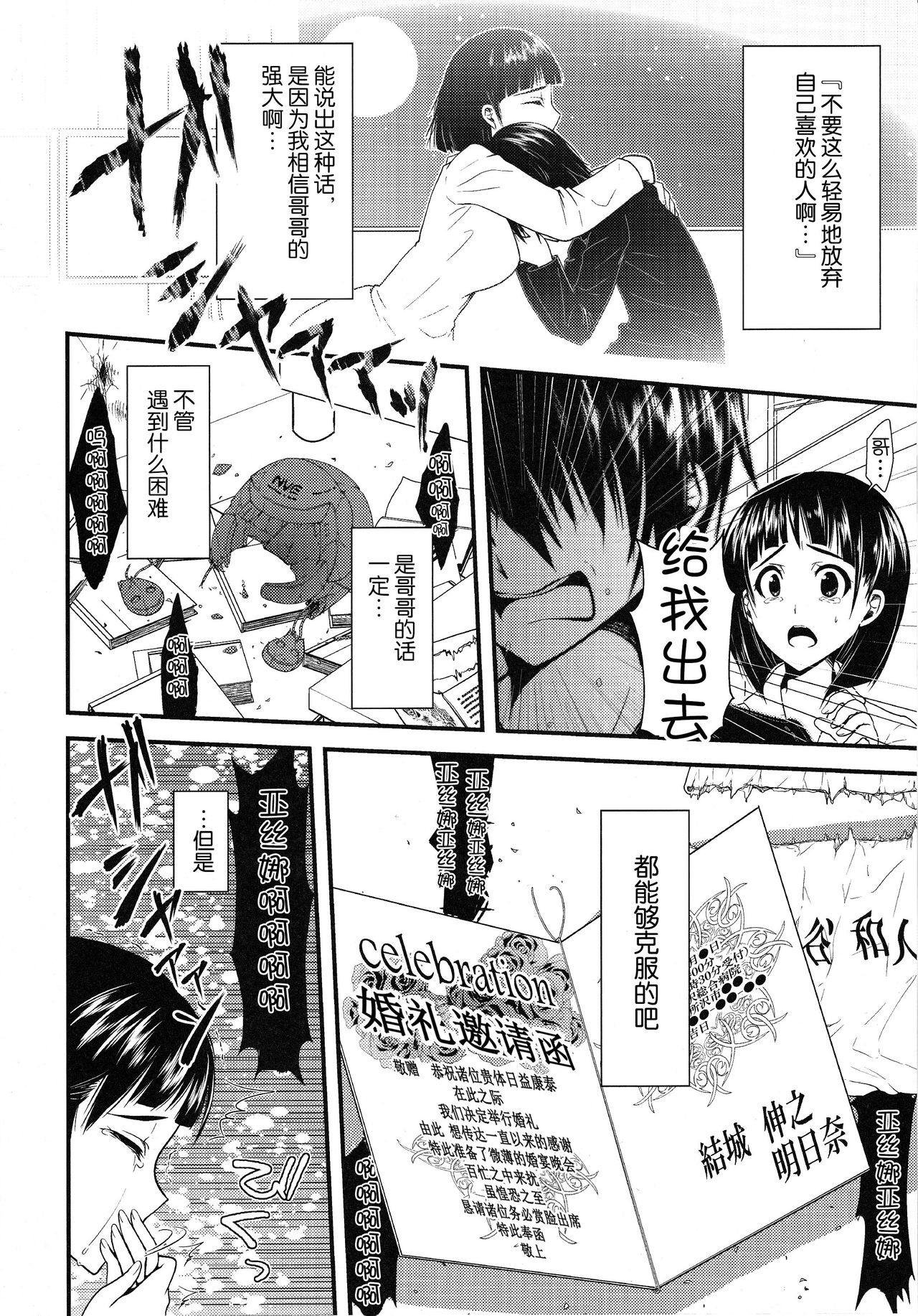 Wakuraba Ochite Kimi Idaku Hibi page 8 full