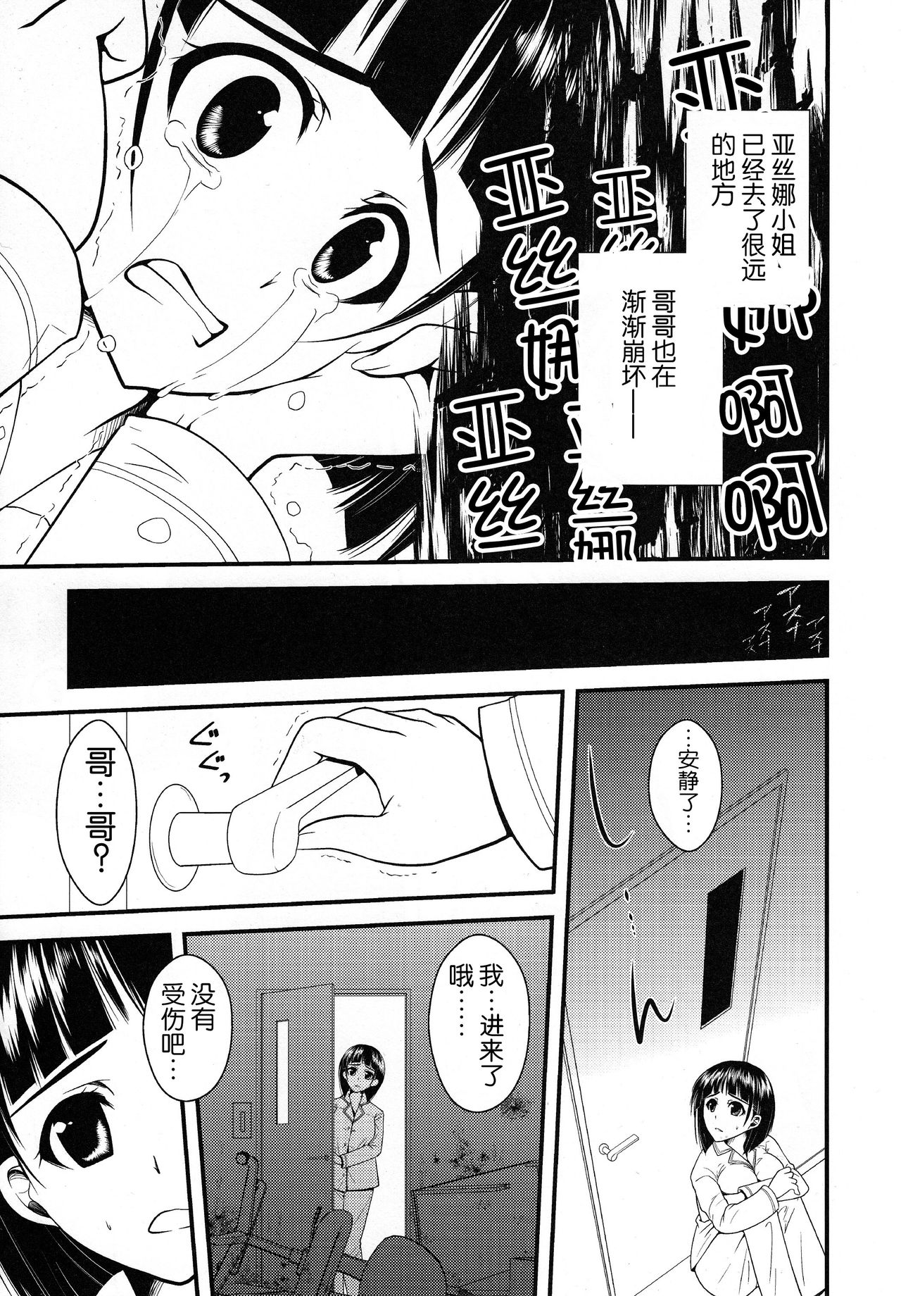 Wakuraba Ochite Kimi Idaku Hibi page 9 full