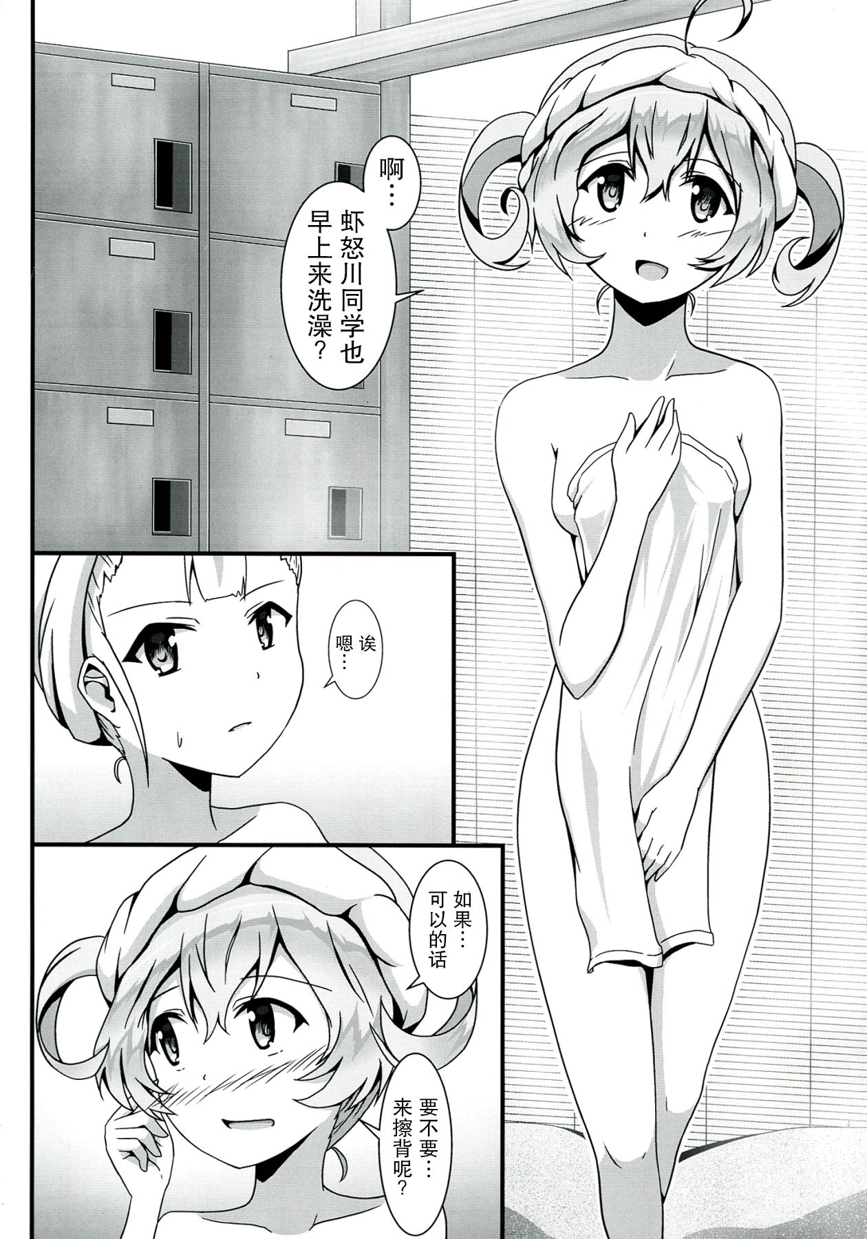 SASAMI-san LINK! page 10 full