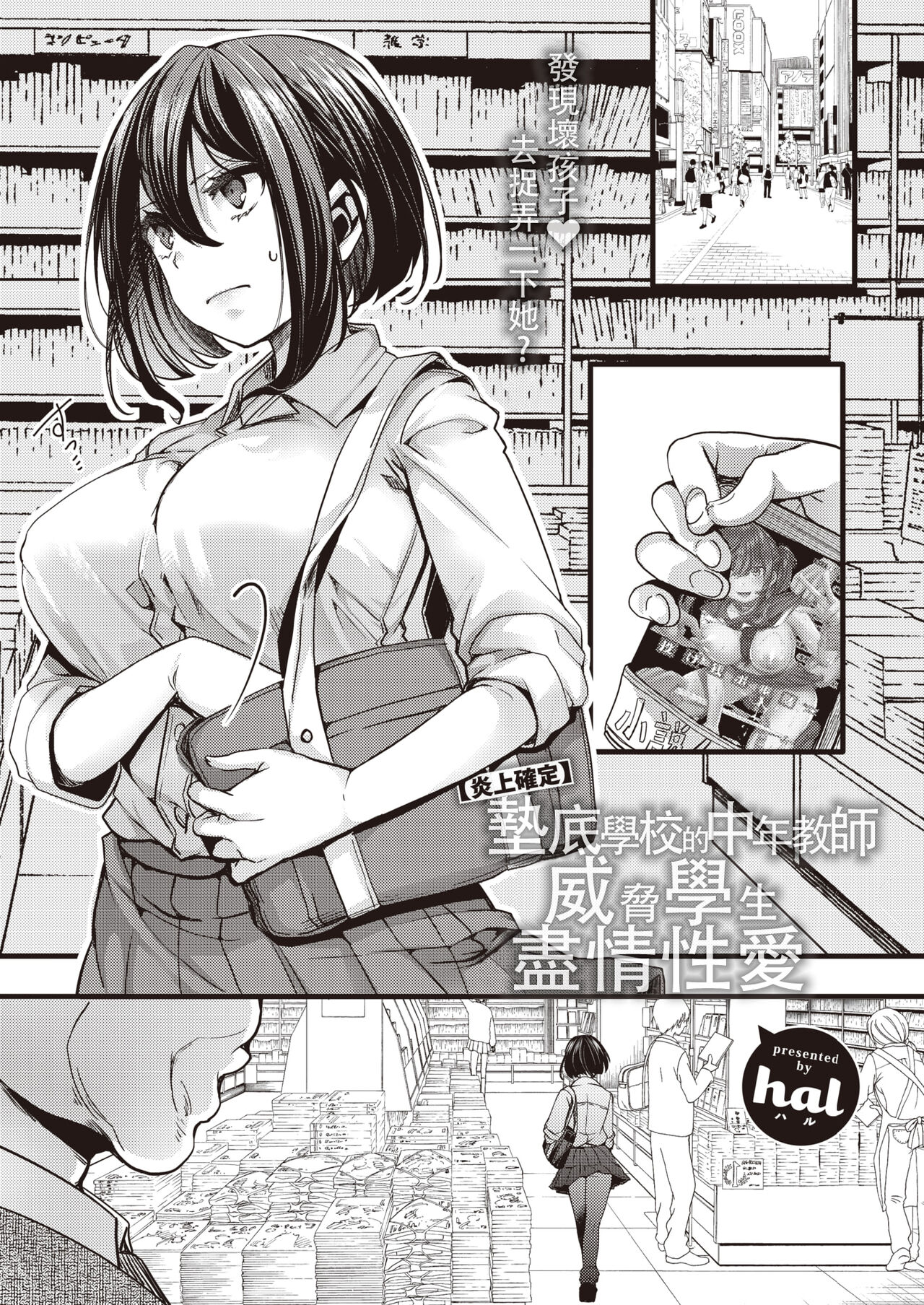 【Enjou Kakutei】 Teihenkou no Chuunen Kyoushi ga Seito o Odoshite SEX Zanmai  | 【炎上確定】 墊底學校的中年教師威脅學生盡情性愛 page 2 full