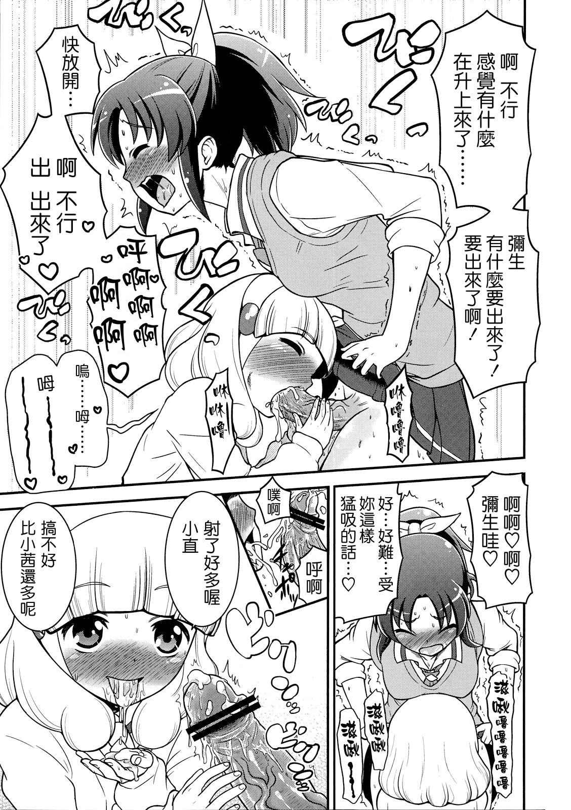 Sannin Smile page 10 full