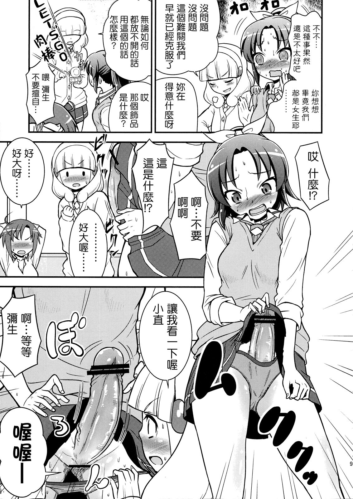 Sannin Smile page 8 full