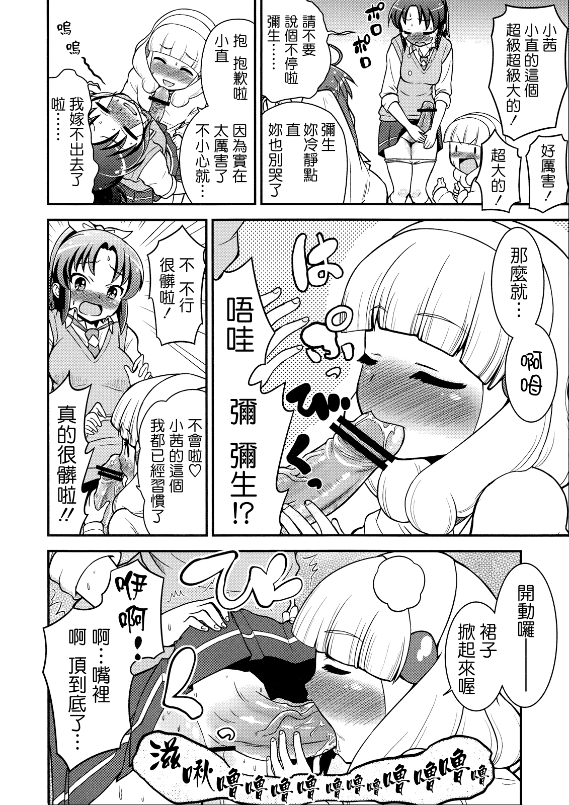 Sannin Smile page 9 full