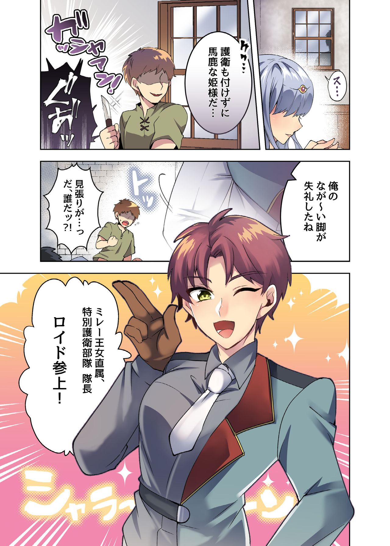 Oujotsuki Goei Taichou ga Mesuochi Ahegao saserareru Manga page 3 full