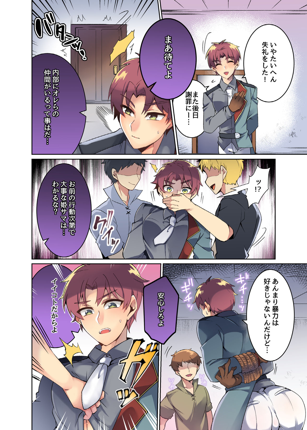 Oujotsuki Goei Taichou ga Mesuochi Ahegao saserareru Manga page 6 full