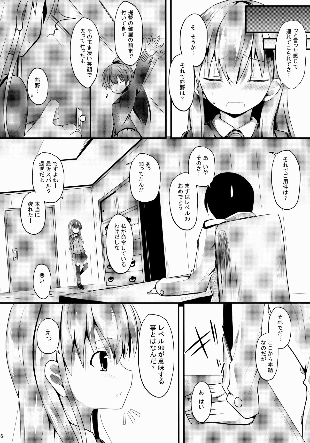 Suzuya Level99 page 5 full