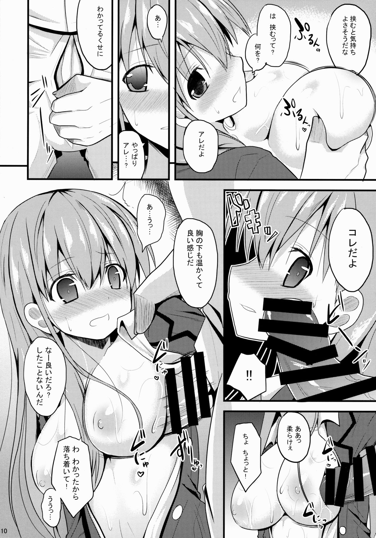 Suzuya Level99 page 9 full