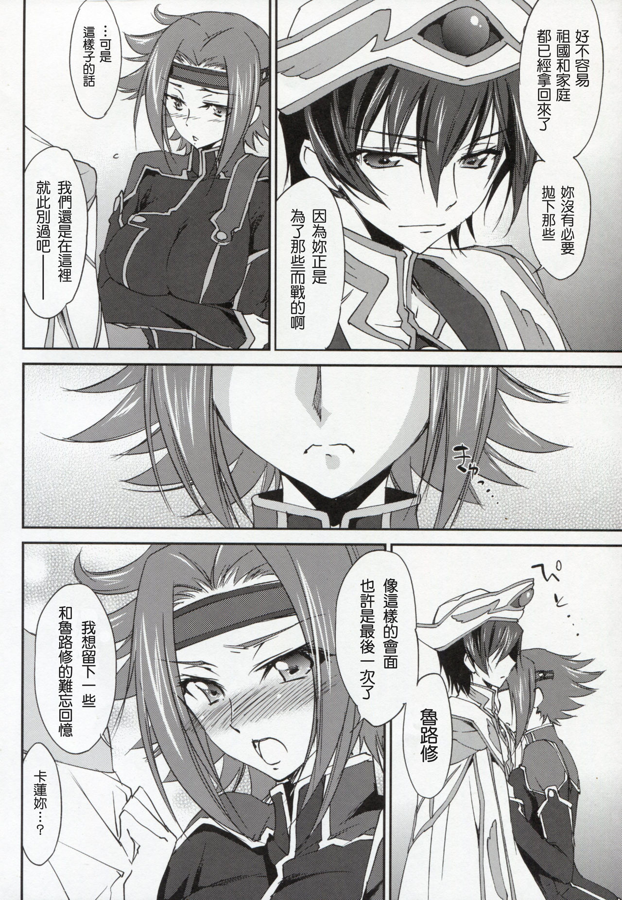 SENTIMENTAL KALLEN page 7 full