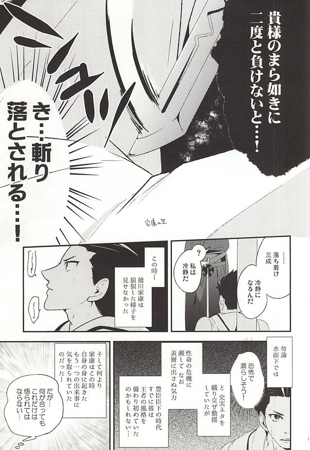 Ieyasu no XX Nanka ni Makenai mon page 10 full