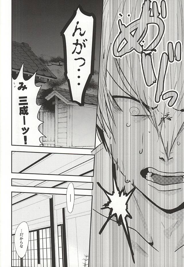 Ieyasu no XX Nanka ni Makenai mon page 5 full