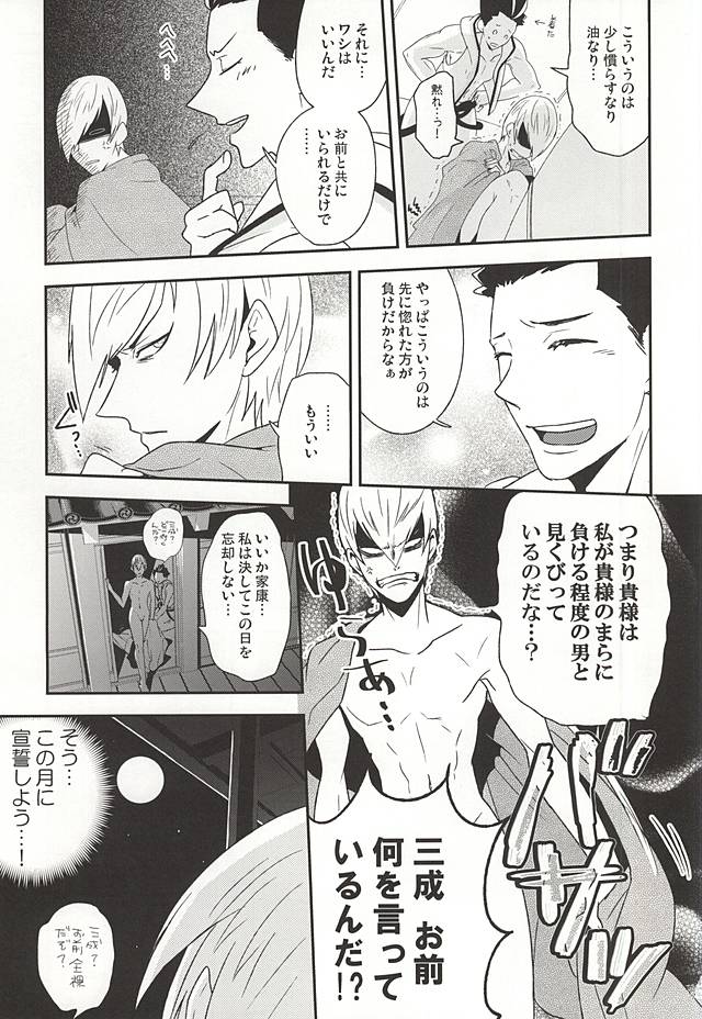Ieyasu no XX Nanka ni Makenai mon page 6 full