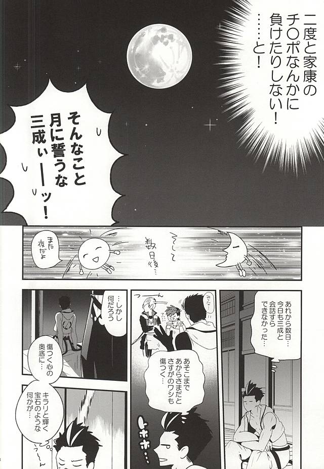 Ieyasu no XX Nanka ni Makenai mon page 7 full