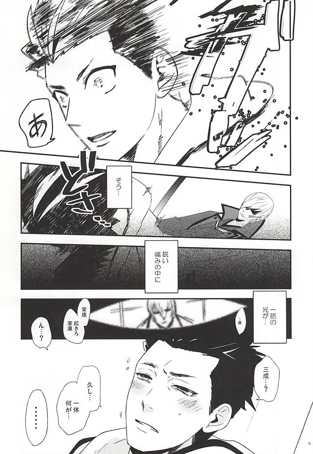 Ieyasu no XX Nanka ni Makenai mon page 8 full