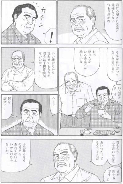 Muko to Syuuto page 4 full