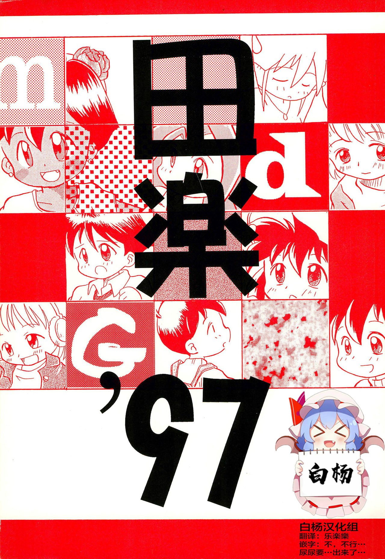 Dengaku '97 page 1 full