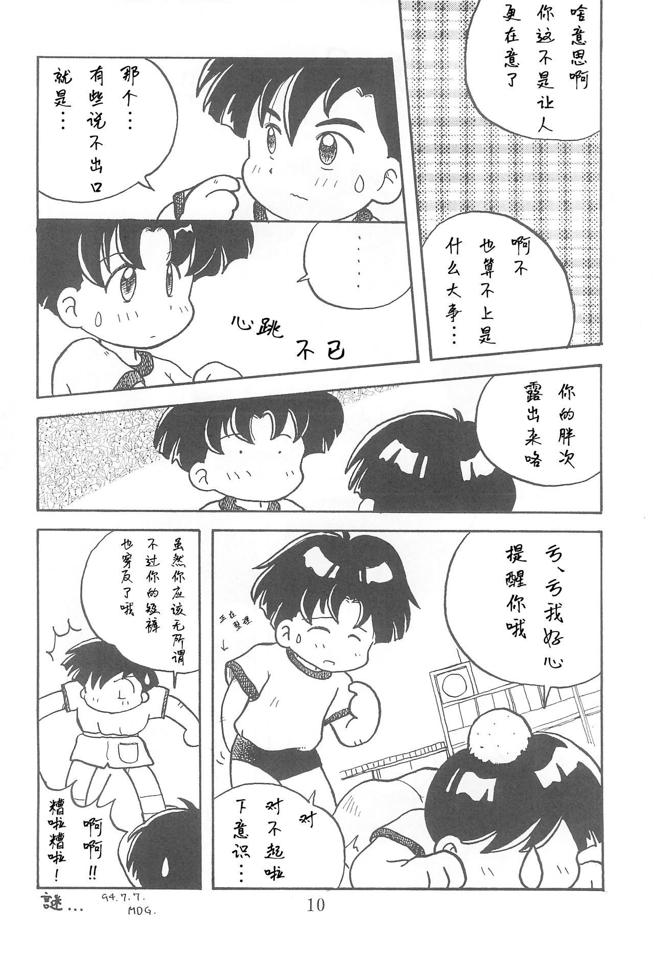 Dengaku '97 page 10 full