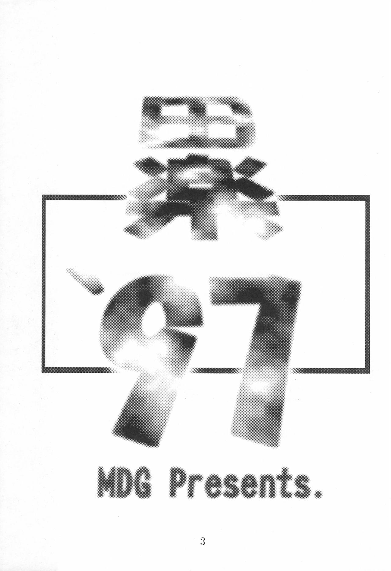 Dengaku '97 page 3 full