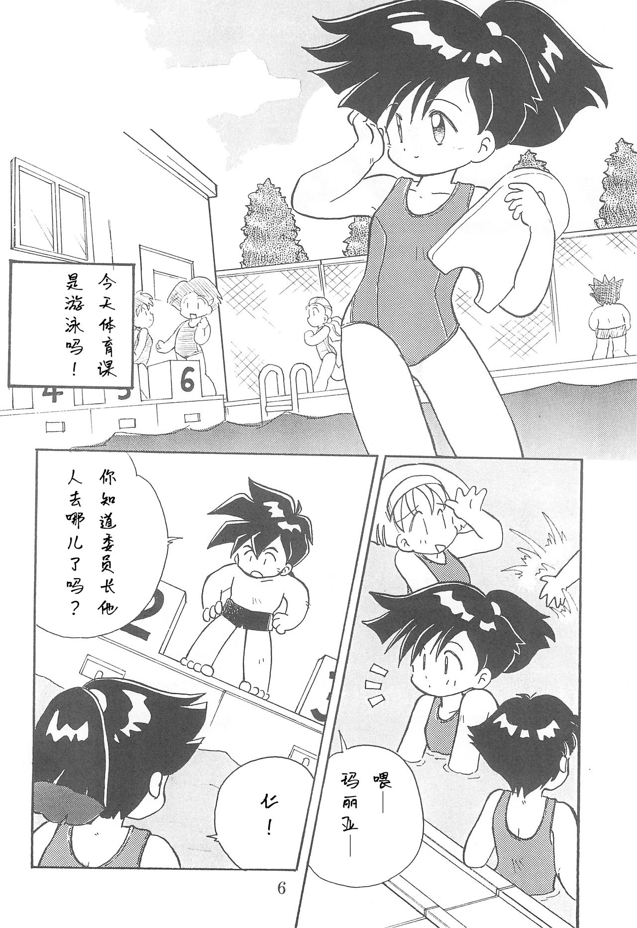 Dengaku '97 page 6 full