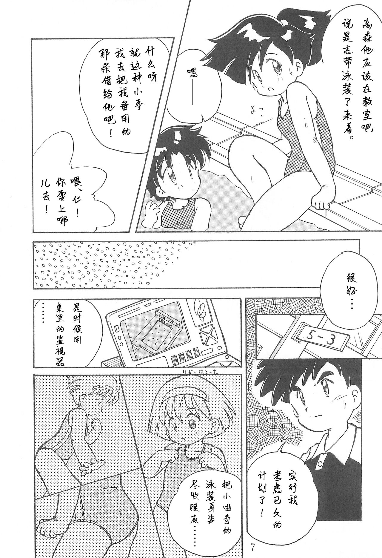 Dengaku '97 page 7 full