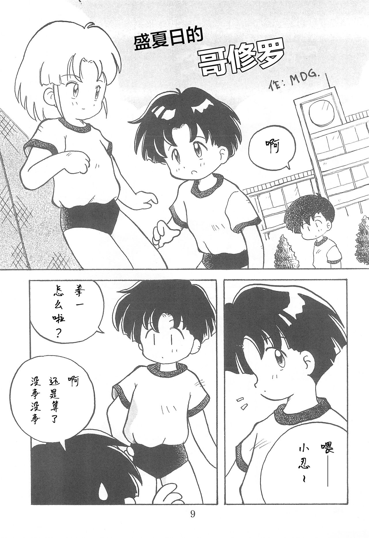 Dengaku '97 page 9 full