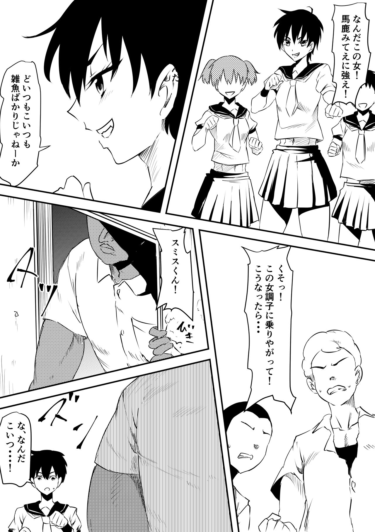 Onna Banchou Haiboku! Mesu Ochi! page 5 full