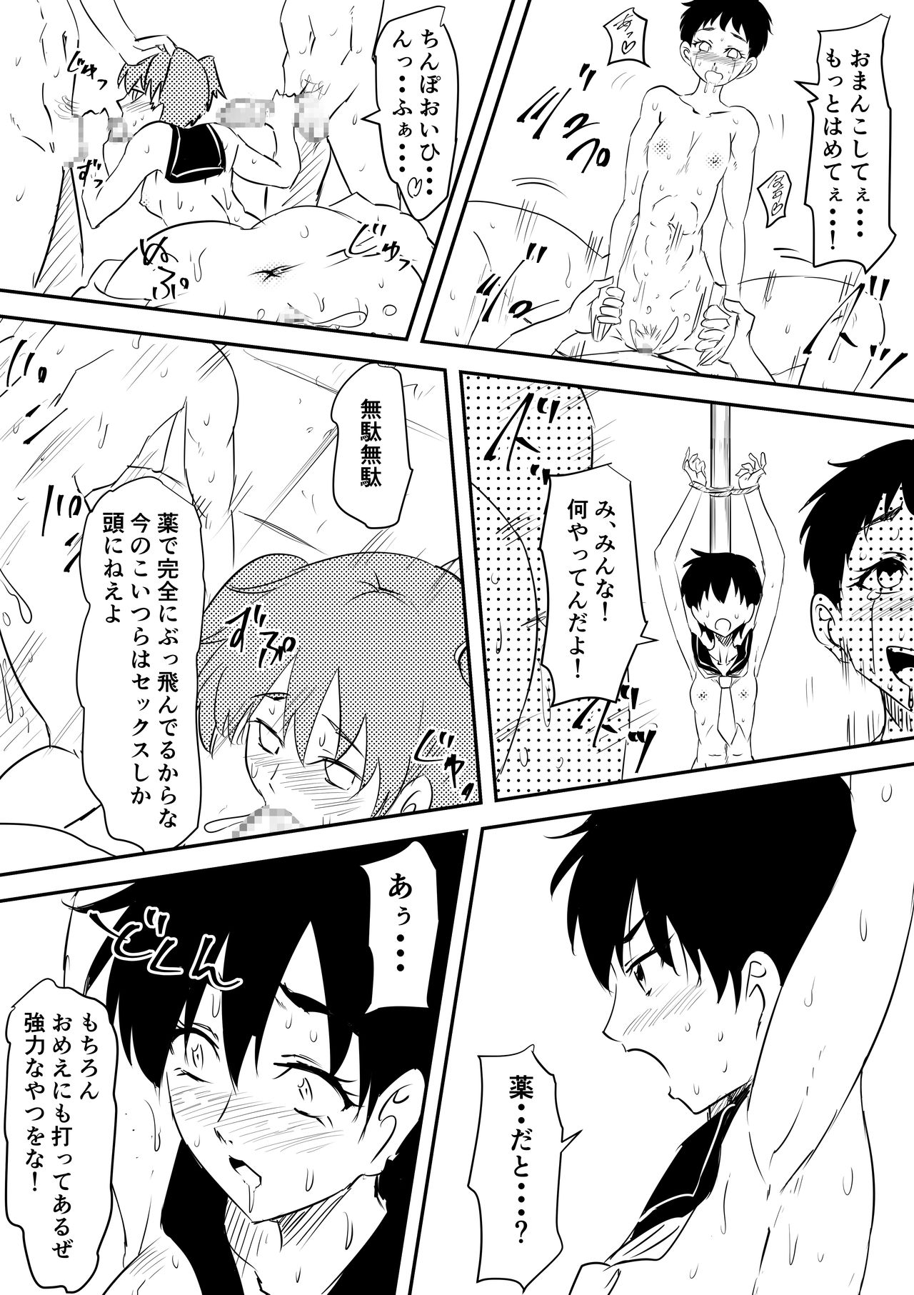 Onna Banchou Haiboku! Mesu Ochi! page 9 full