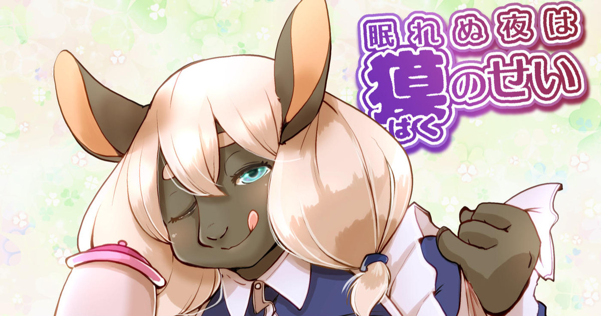 Nemurenu Yoru wa Baku no Sei page 1 full