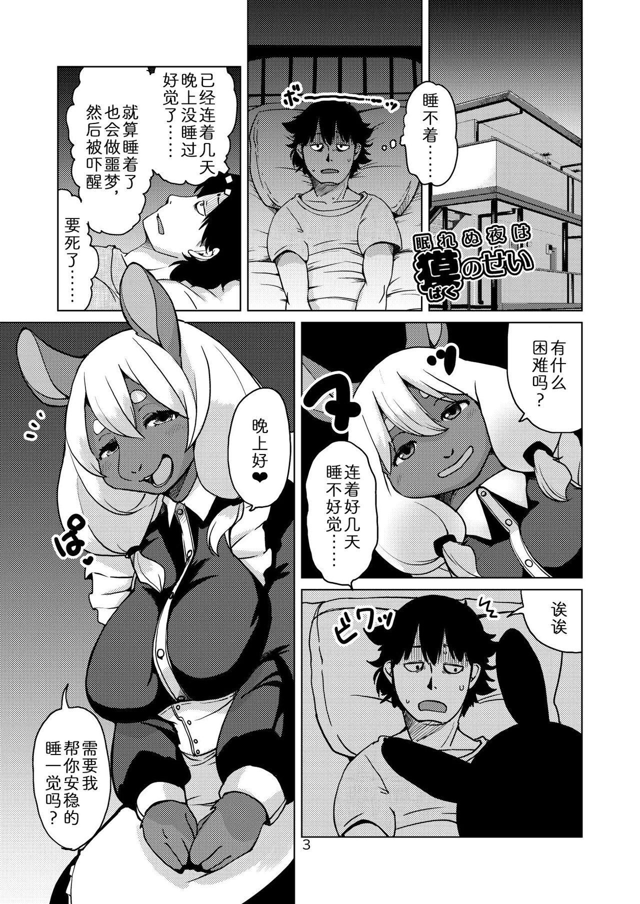 Nemurenu Yoru wa Baku no Sei page 2 full
