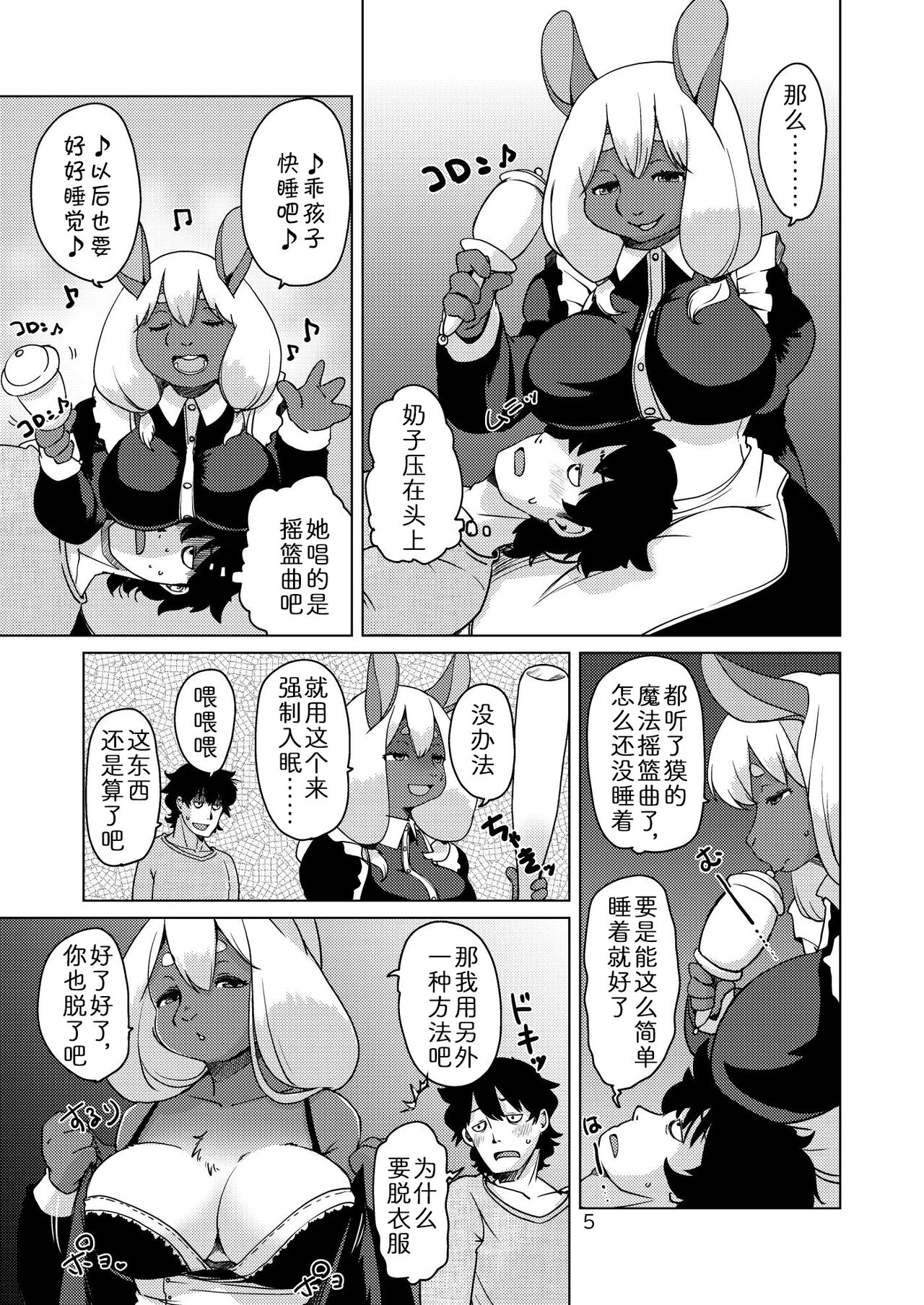 Nemurenu Yoru wa Baku no Sei page 4 full