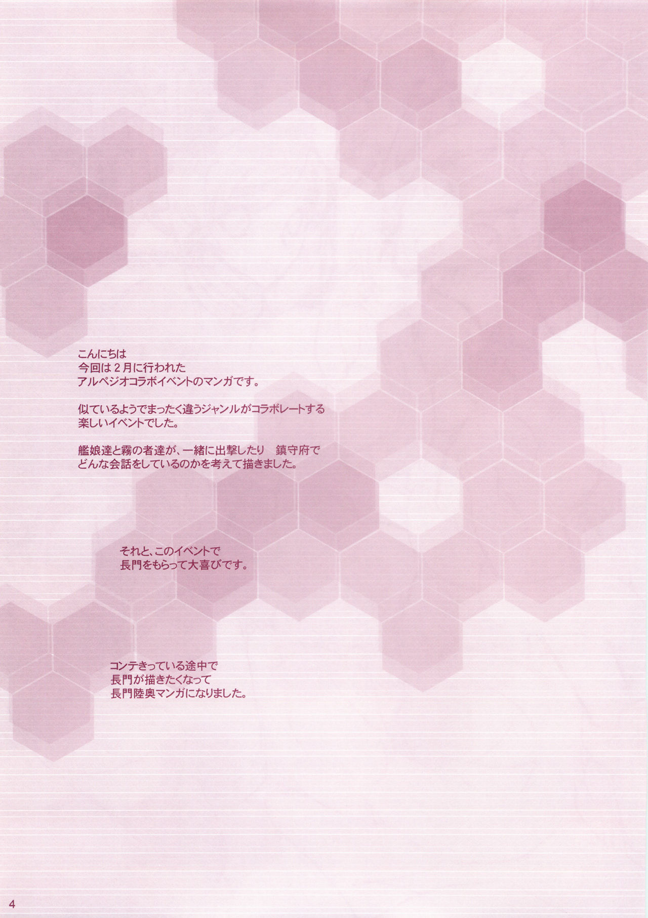 KanMusu H Colle ■ Arpeggio Collabo Event Hen ■ page 3 full