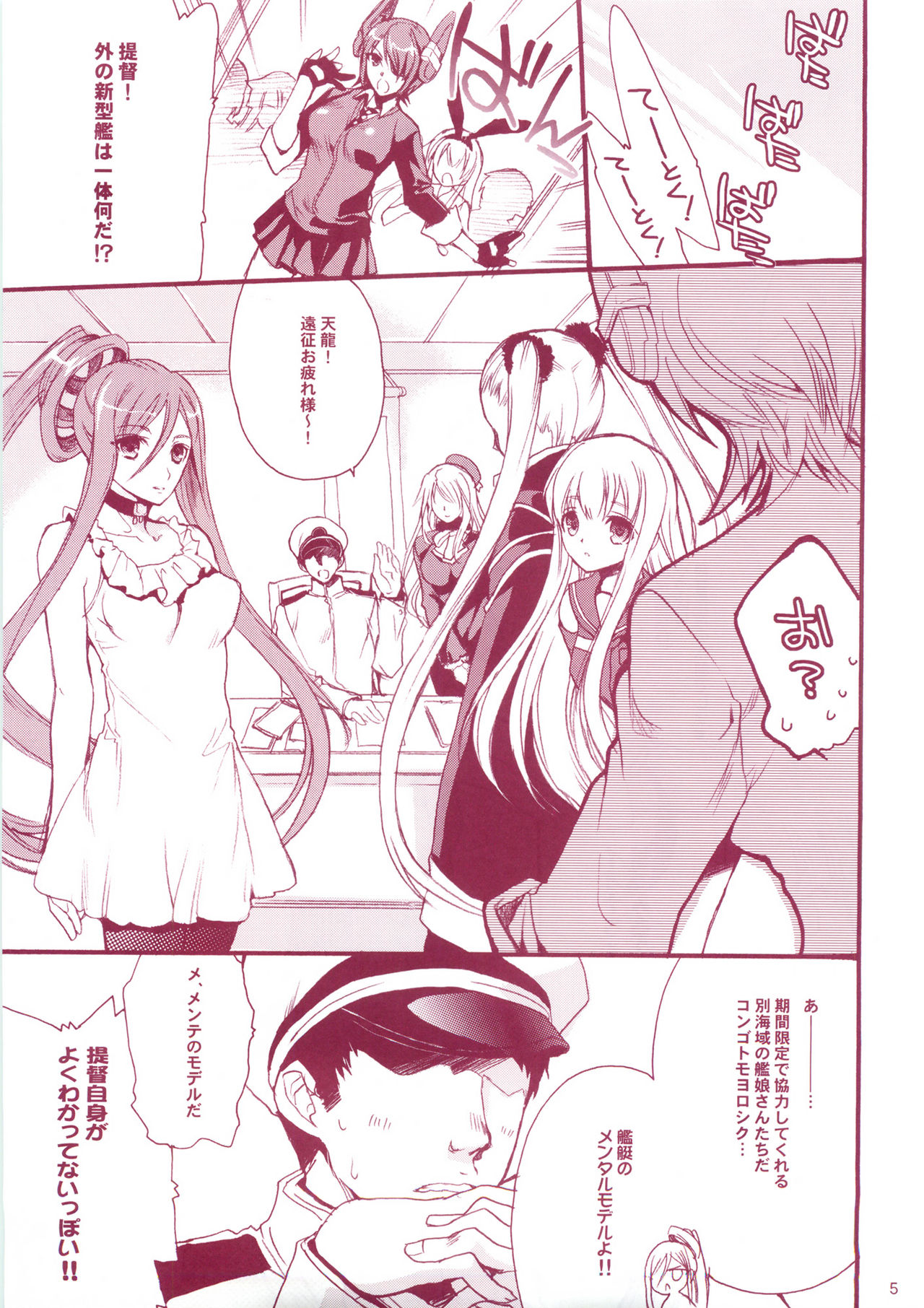 KanMusu H Colle ■ Arpeggio Collabo Event Hen ■ page 4 full