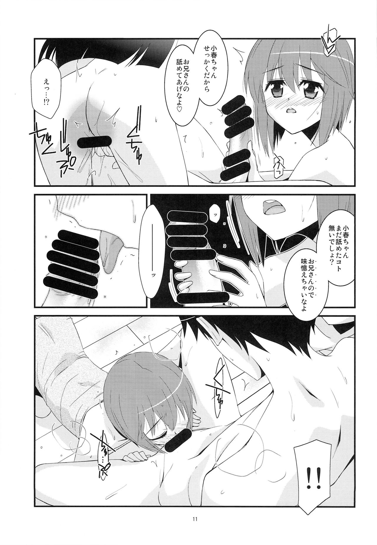 chocolate Sauna Aru Aru Monogatari page 10 full