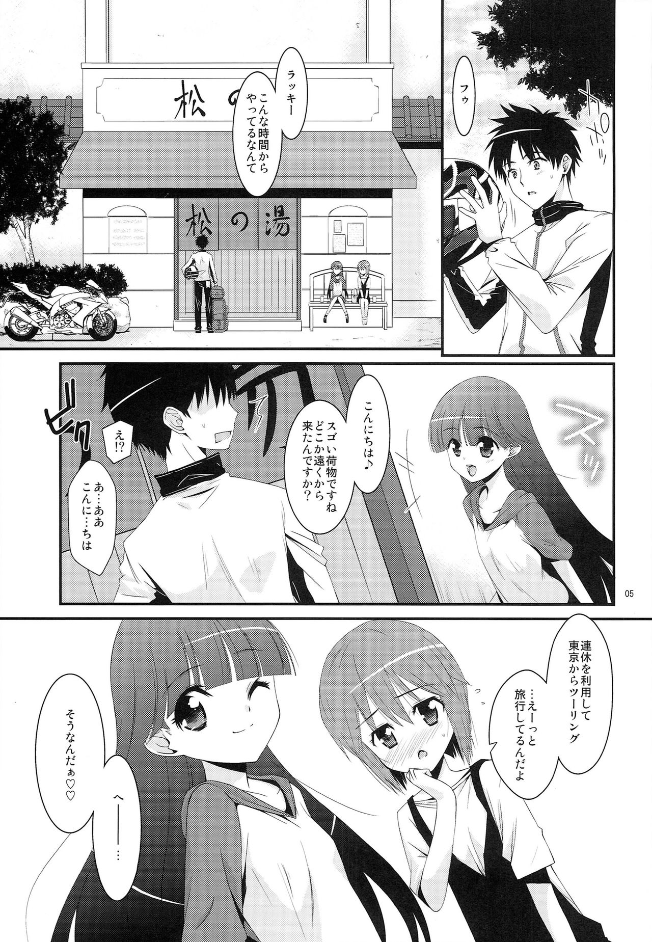 chocolate Sauna Aru Aru Monogatari page 4 full