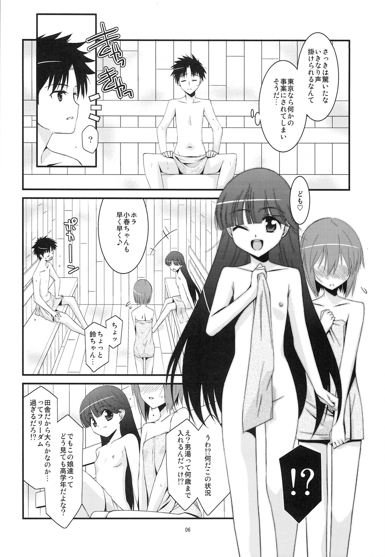 chocolate Sauna Aru Aru Monogatari page 5 full