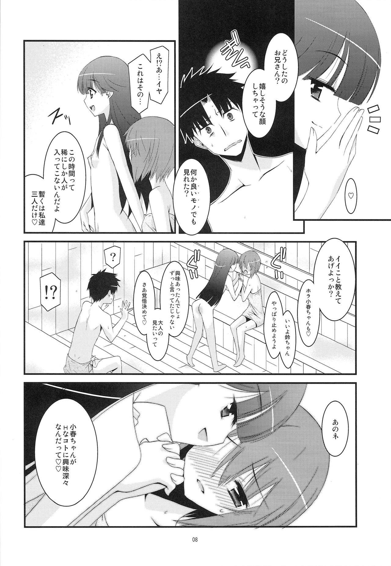 chocolate Sauna Aru Aru Monogatari page 7 full