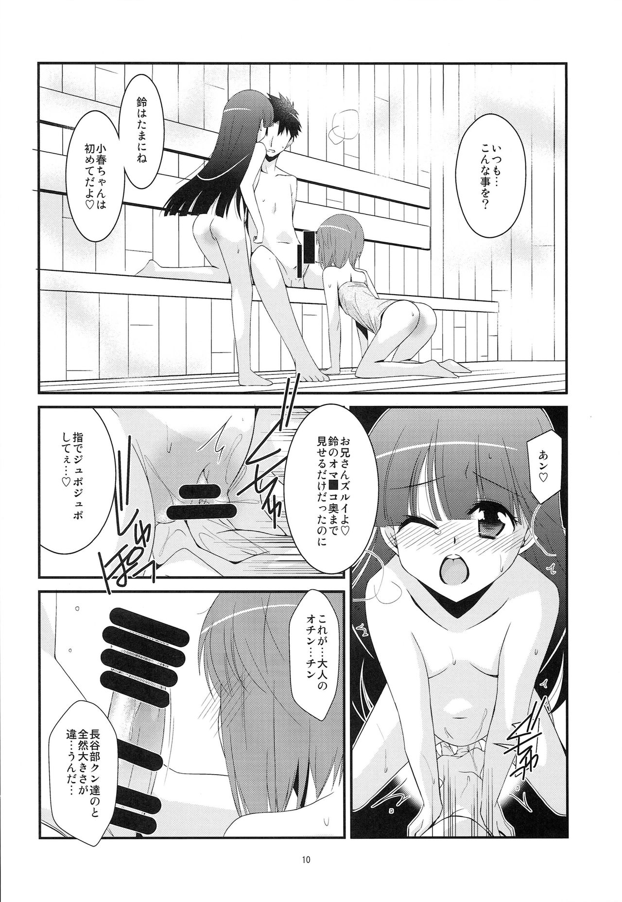 chocolate Sauna Aru Aru Monogatari page 9 full