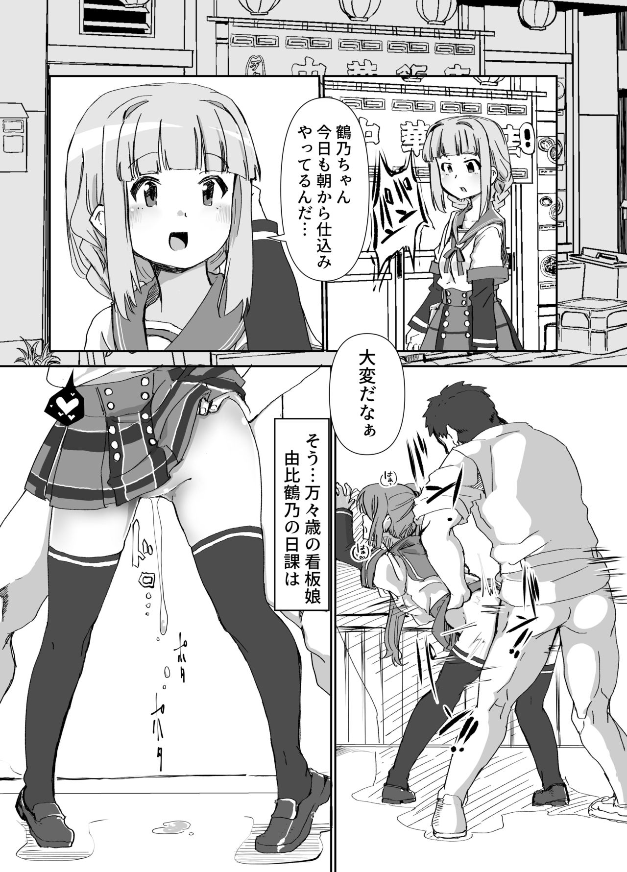 Tsuruno-chan Mankan Zenseki page 2 full