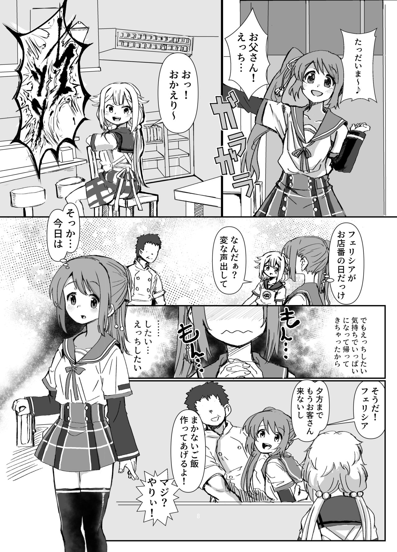 Tsuruno-chan Mankan Zenseki page 7 full