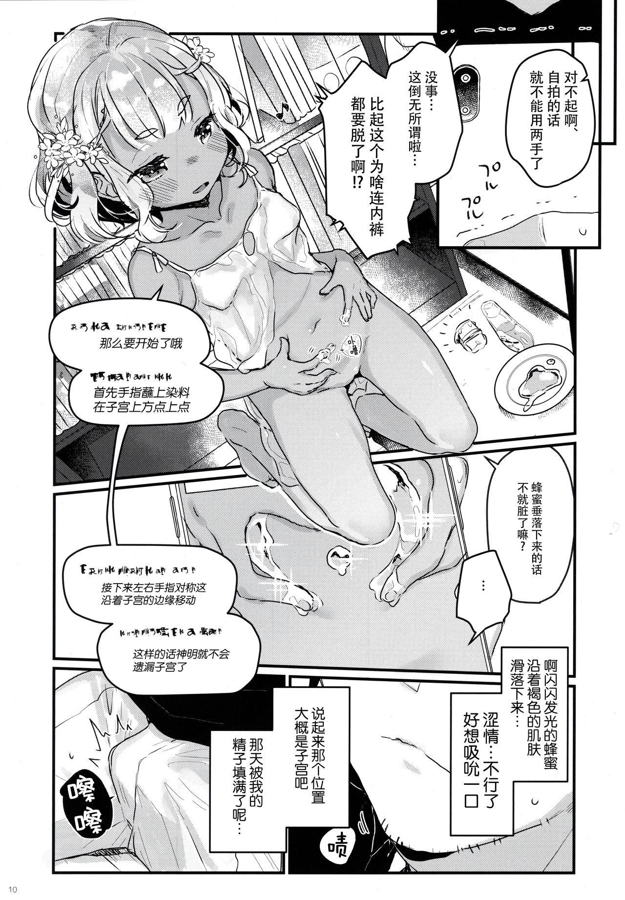 Hajimete no Kyokutou Seikatsu page 10 full