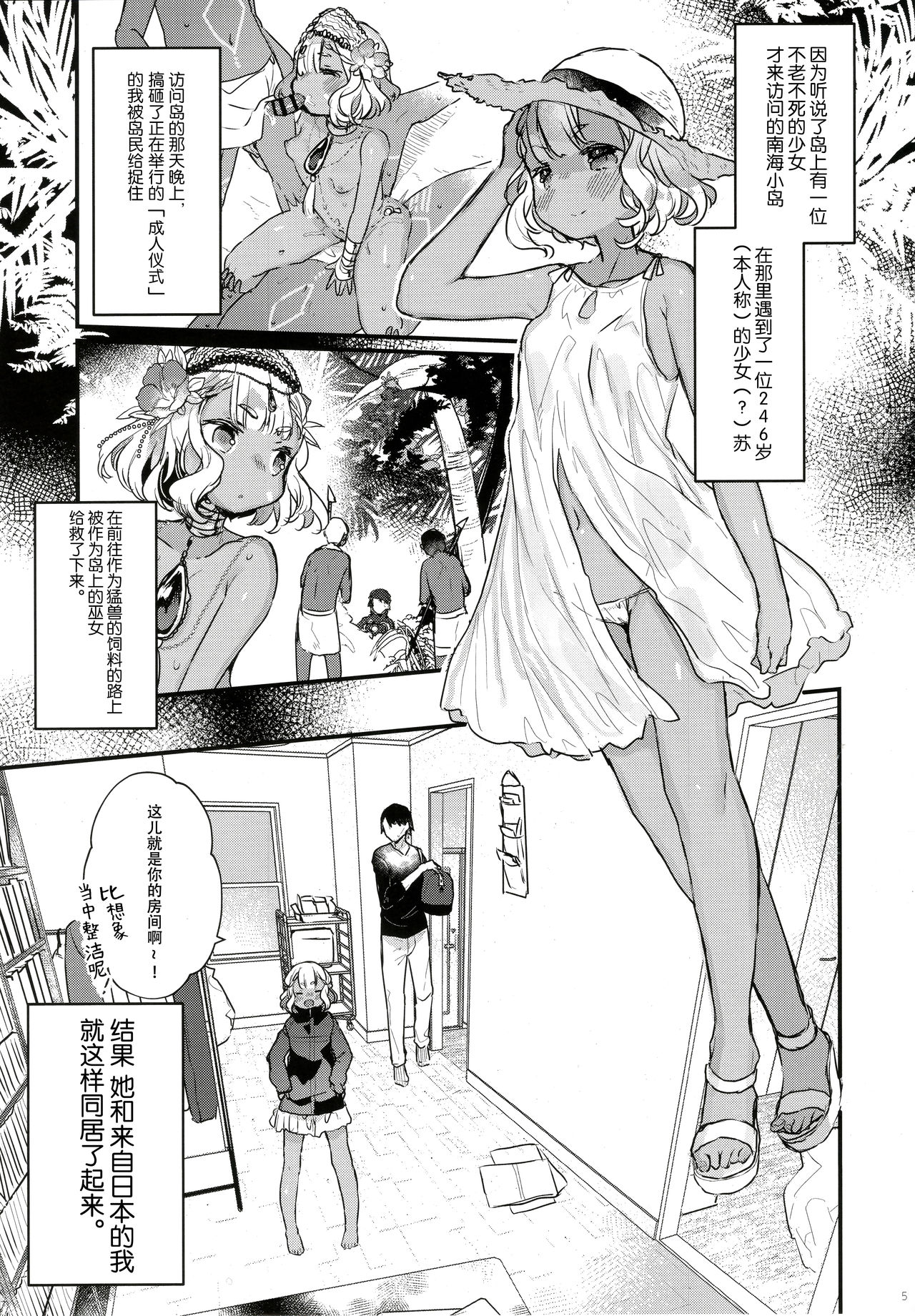 Hajimete no Kyokutou Seikatsu page 5 full